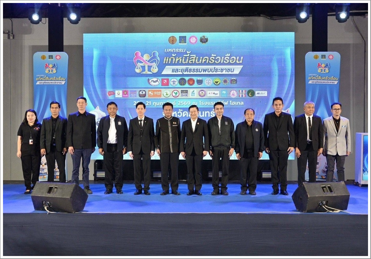 กรมบังคับคดี ร่วมกับ กรมคุ้มครองสิทธิและเสรีภาพ จัดมหกรรมแก้หนี้สินครัวเรือน และยุติธรรมพบประชาชน ในพื้นที่จังหวัดสุรินทร์